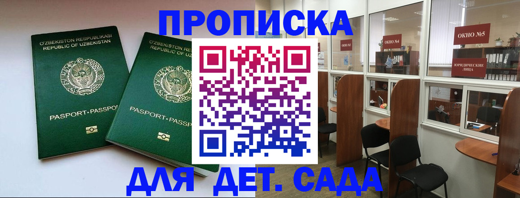 прописка регистрация в Краснодаре