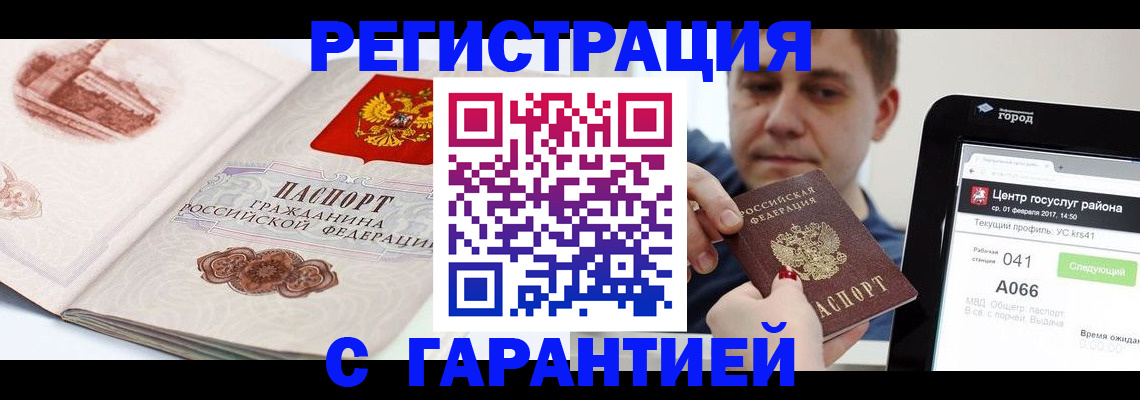 прописка законно в Краснодаре