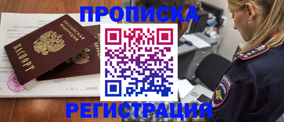 прописка паспорт в Краснодаре