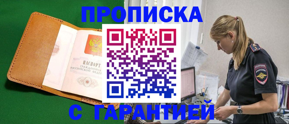 временная регистрация купить в Краснодаре
