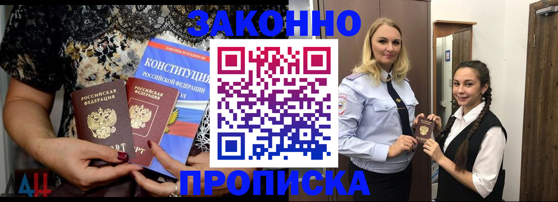 прописка для военкомата в Краснодаре