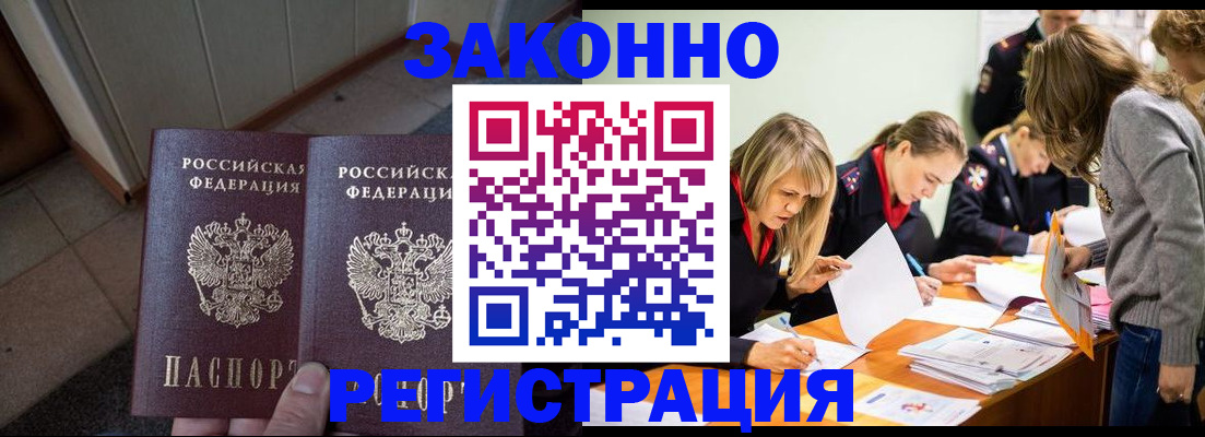 прописка в Краснодаре