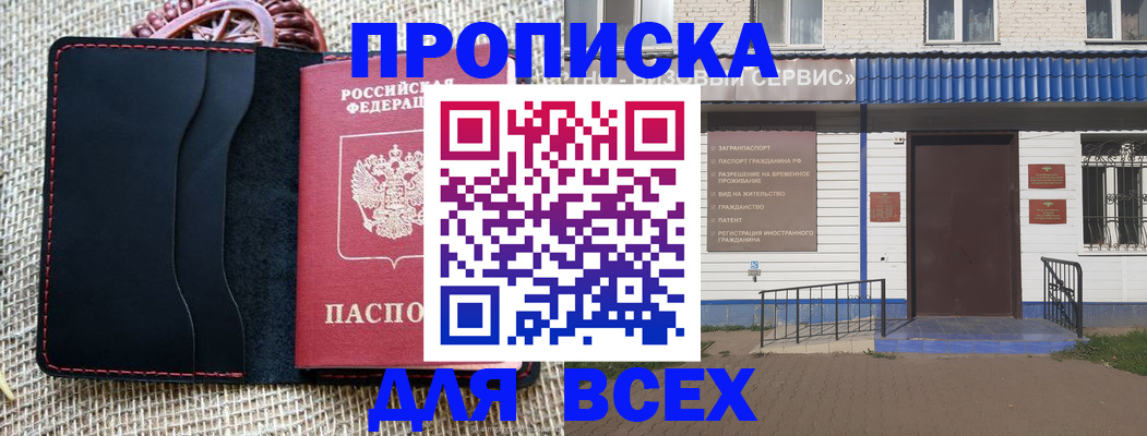 временная регистрация недорого в Краснодаре