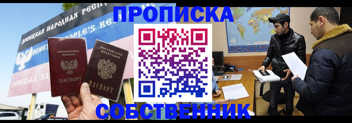 временная регистрация собственник в Краснодаре
