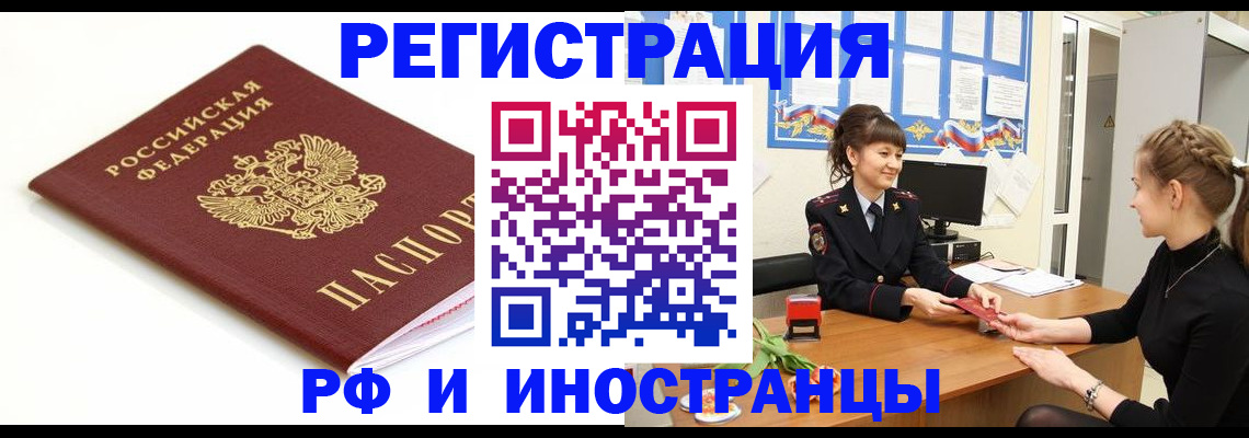 прописка ребенка в Краснодаре